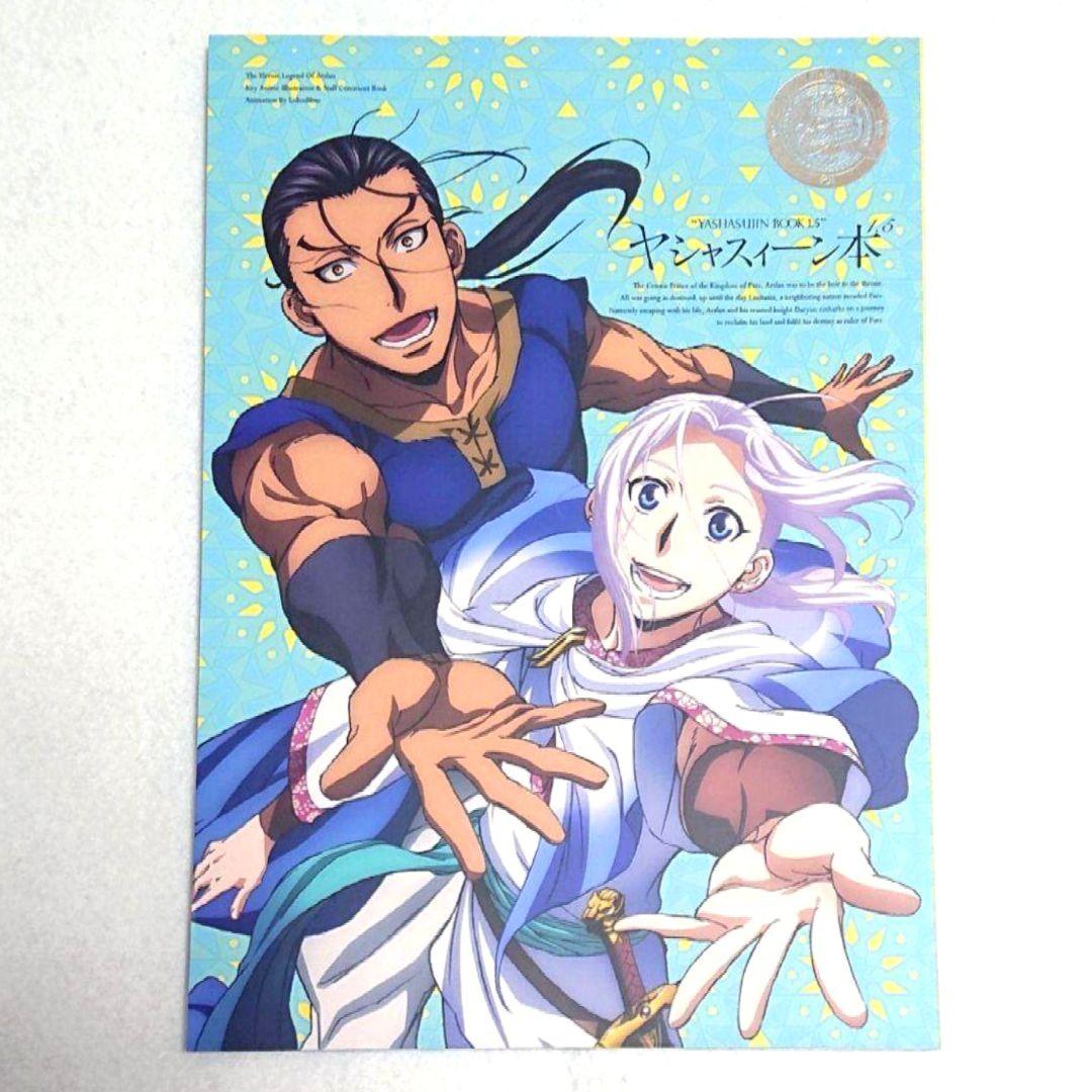 1/17まで最終値下げ★アルスラーン戦記関連本 ヤシャスィーン本 小林裕介
