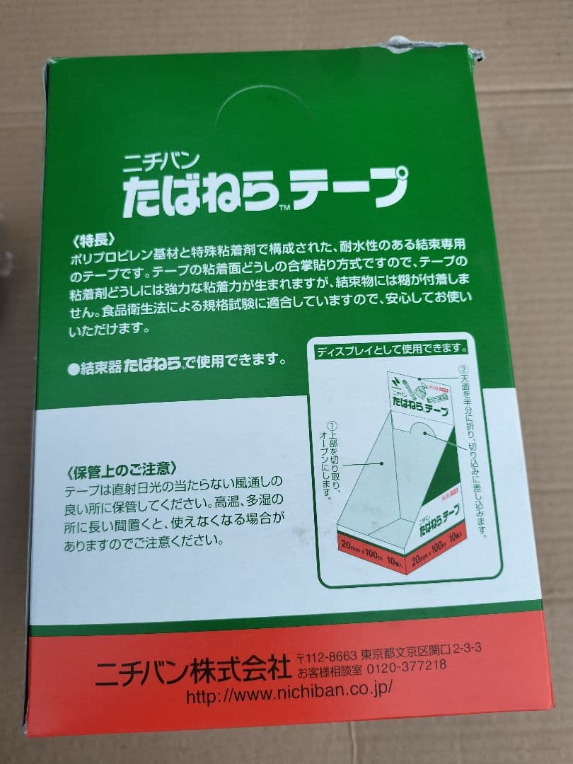 専用ページ　たばねらテーピング無地