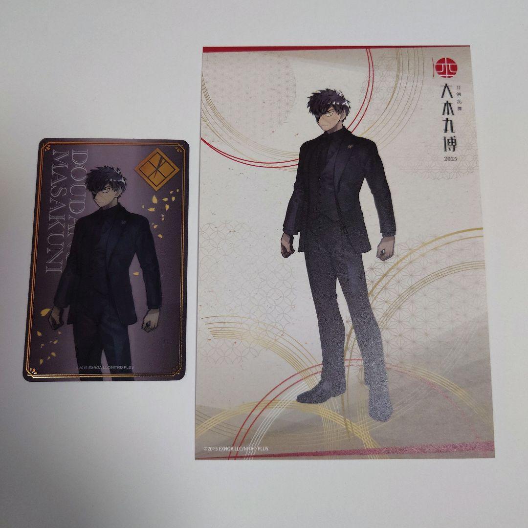 刀剣乱舞 大本丸博 祝装クリアカード ポストカード 同田貫正国 ポスカ