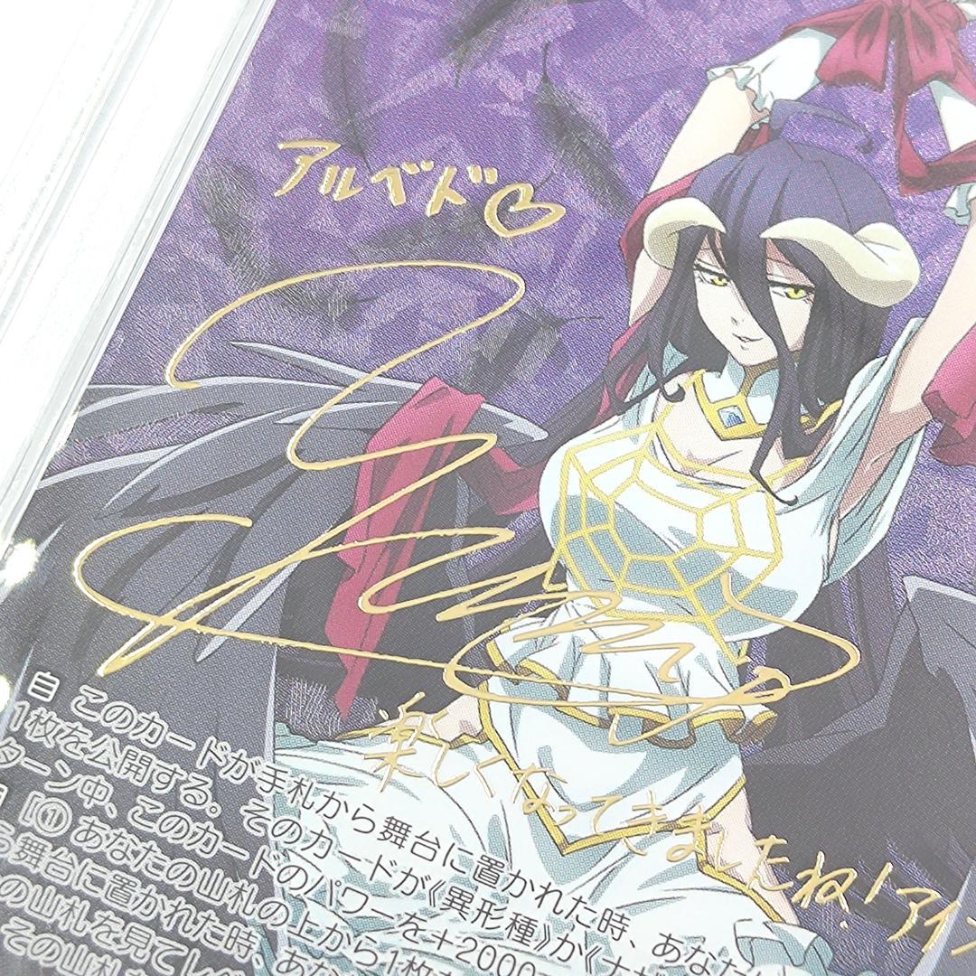 PSA10 貴方だけに捧ぐ アルベド　SP　FOIL　サイン　オーバーロード