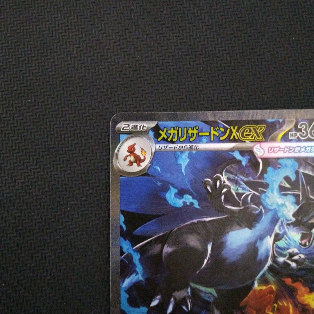 メガリザードンex SARインフェルノX