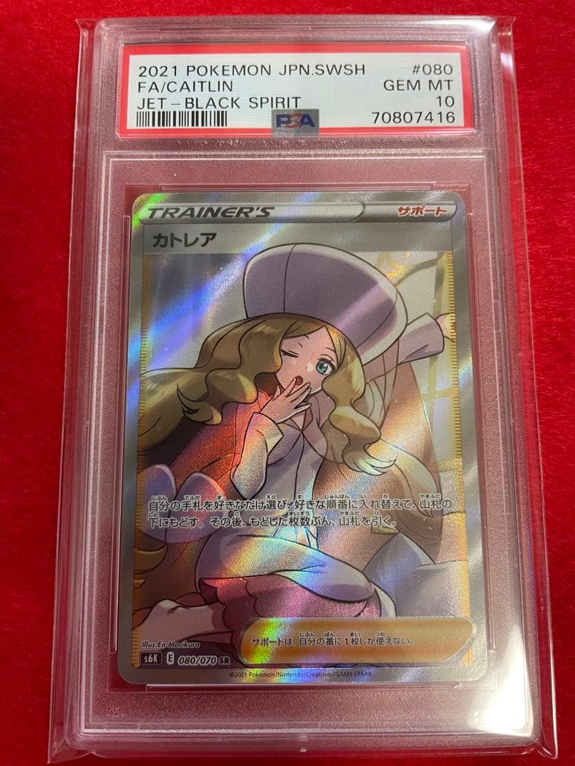 ポケモンカード カトレア SR PSA10 ポケカ