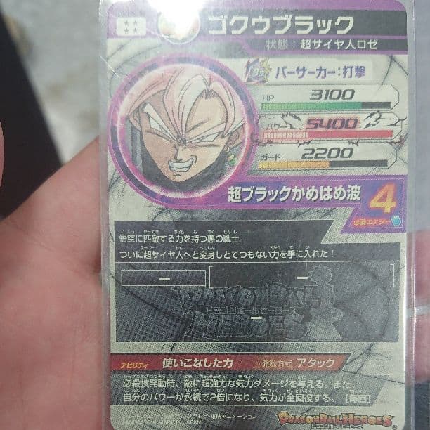 ドラゴンボールヒーローズ引退品①