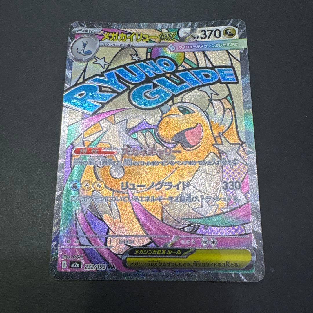 メガリザードンex MA メガゲンガーex MA メガカイリューex MA