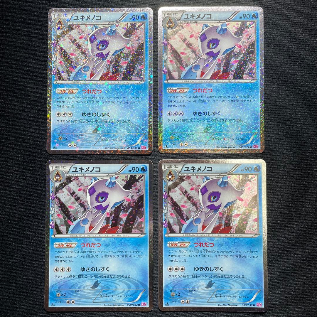 ポケカ ユキワラシ ユキメノコ 6枚ずつ CP3 1ED