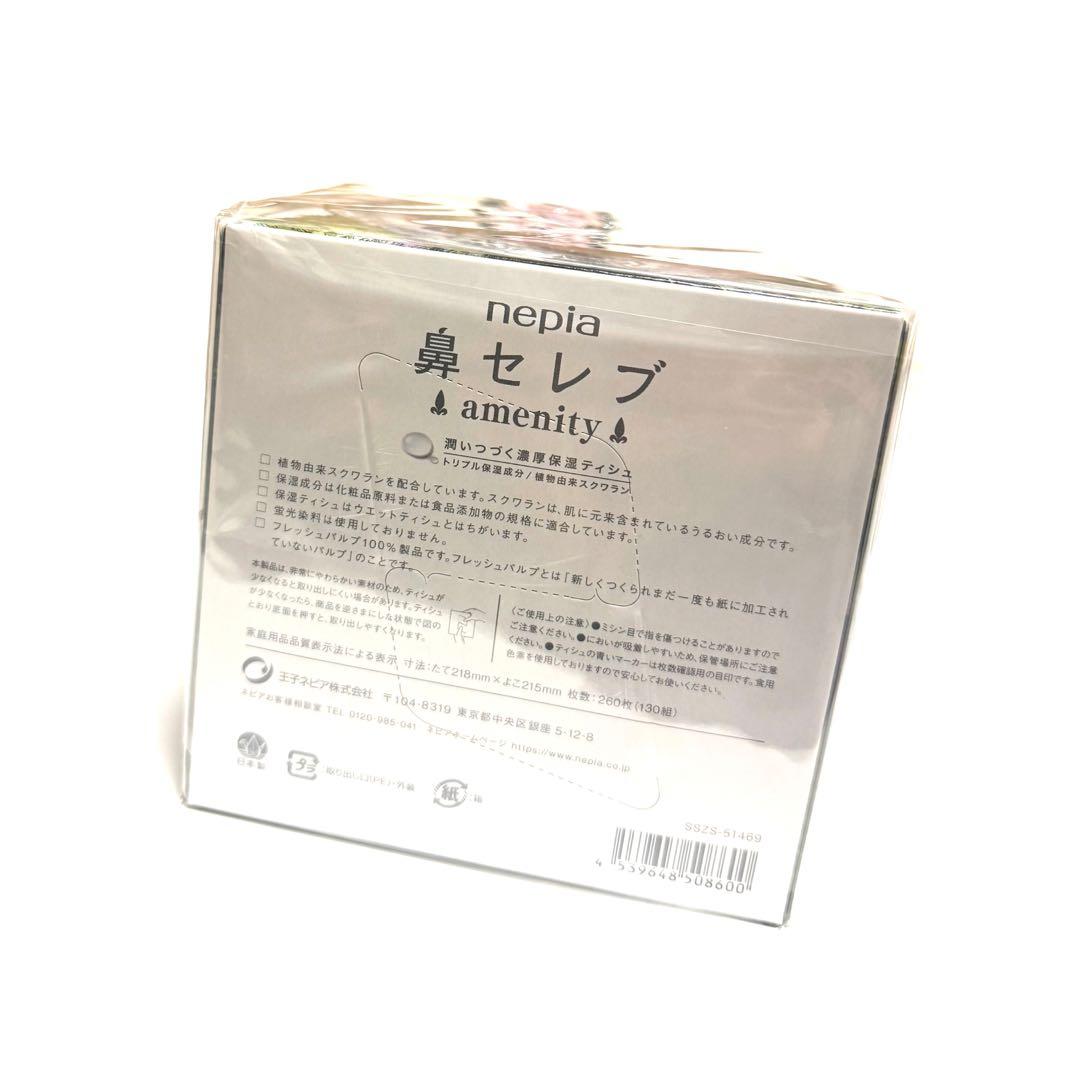 レトルト オンラインくじ レトロト E賞 鼻セレブamenity - メルカリ