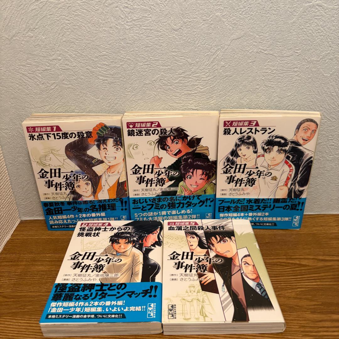 金田一少年の事件簿 文庫版 全41巻 初版帯付多数