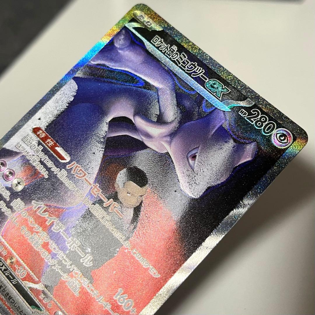 MEGAドリームex ロケット団のミュウツー ex SAR 237/193