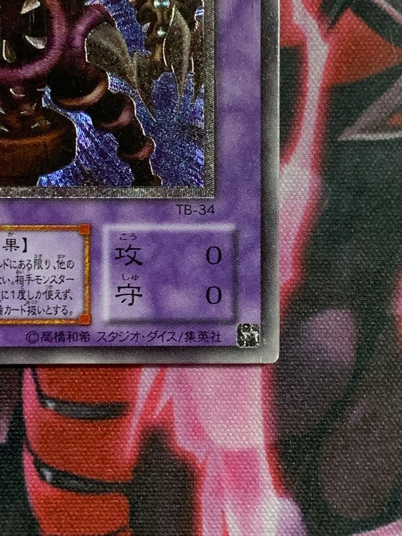 遊戯王 極美品サウザンドアイズサクリファイスレリーフパック閉じ