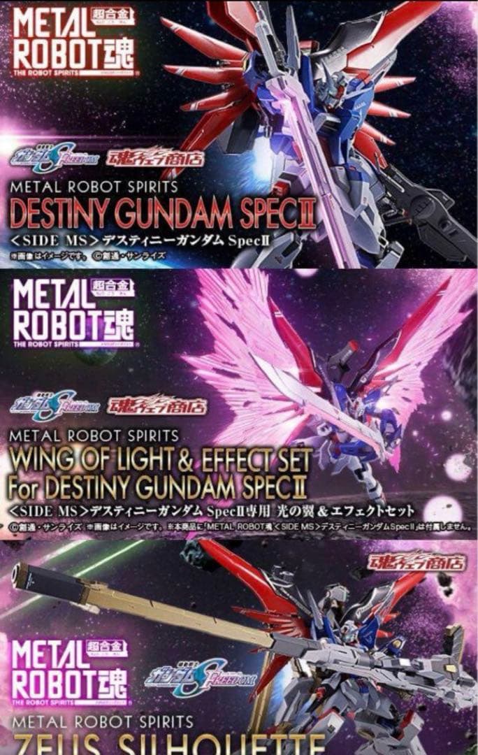 METAL ROBOT魂 3点セット 【デスティニーSpecⅡ、ゼウス、光の翼】