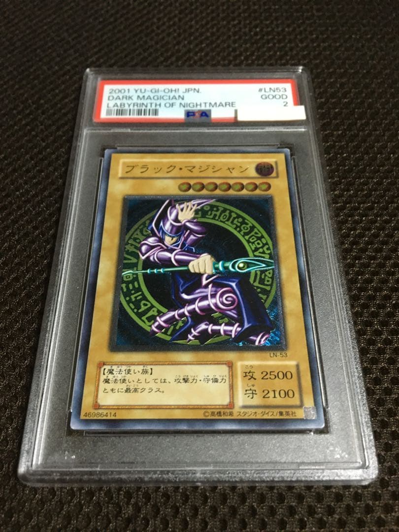 遊戯王 ブラックマジシャン レリーフ LN-53 PSA9 PSA9 ブラック