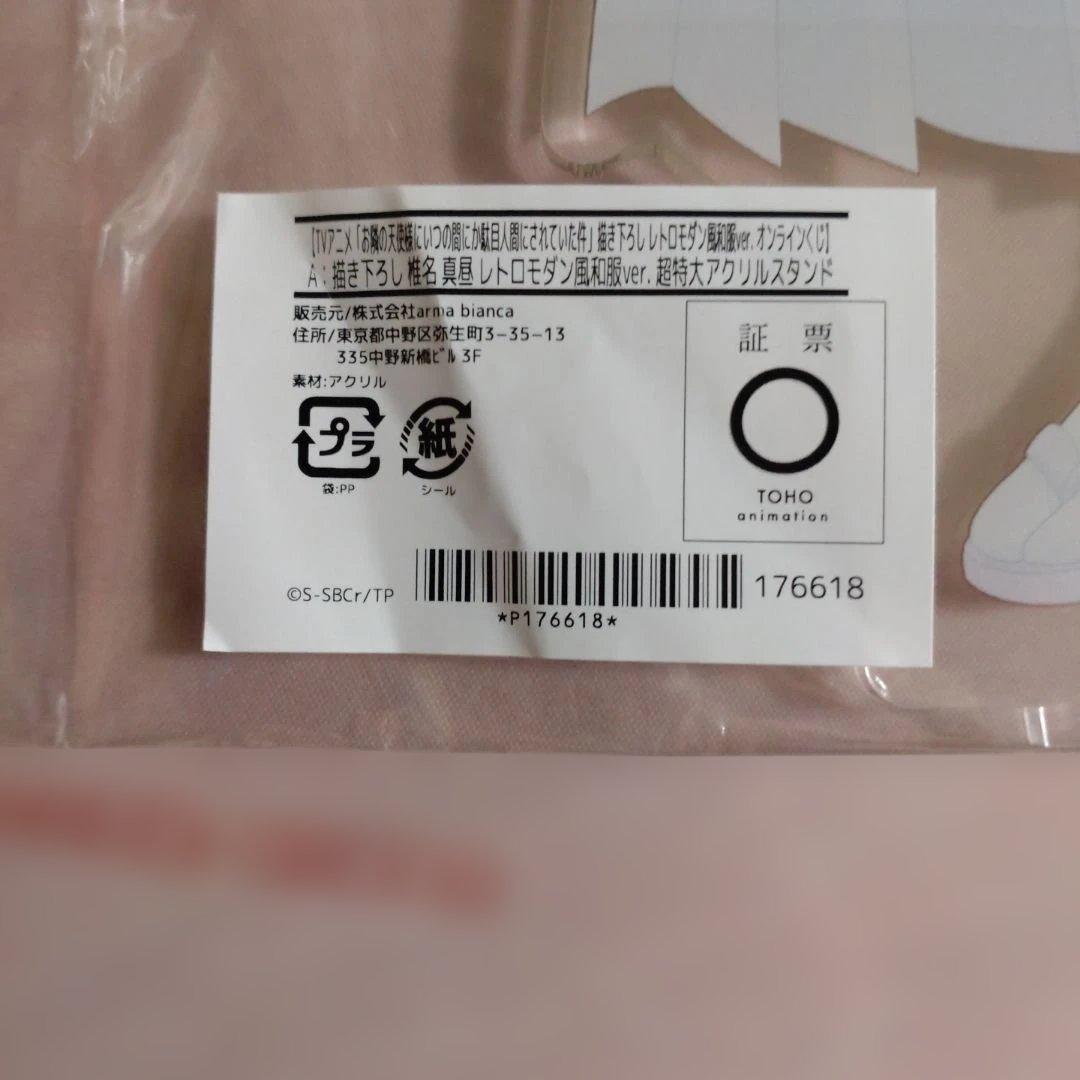 未開封　お隣の天使様にいつの間にか駄目人間にされていた件　レトロモダン　A&B賞