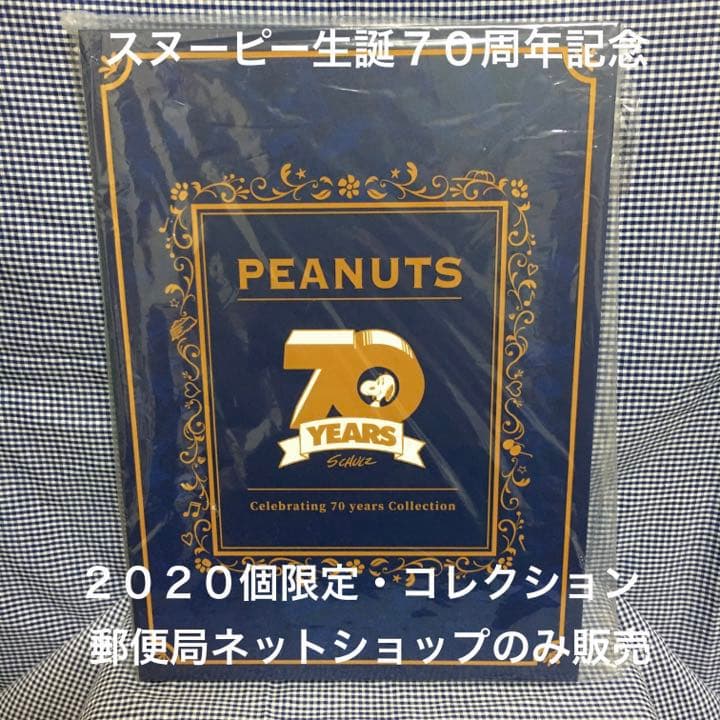 激レア⭐️PEANUTSスヌーピー生誕70周年コレクション