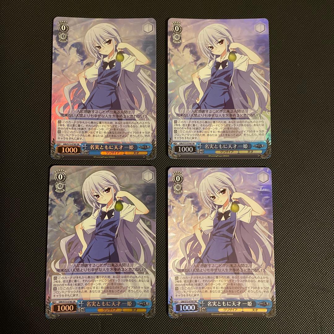 SR仕様】名実ともに天才 一姫[WS_GRI/S72-078S] - マスターズ