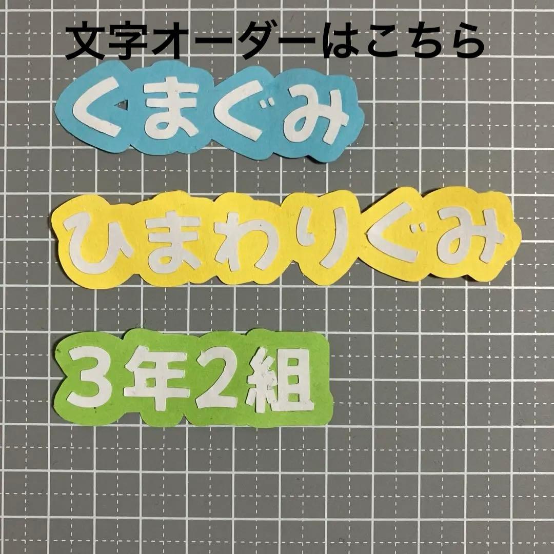 クラフトパンチ アルバム 文字オーダー 誕生日ボード 保育園