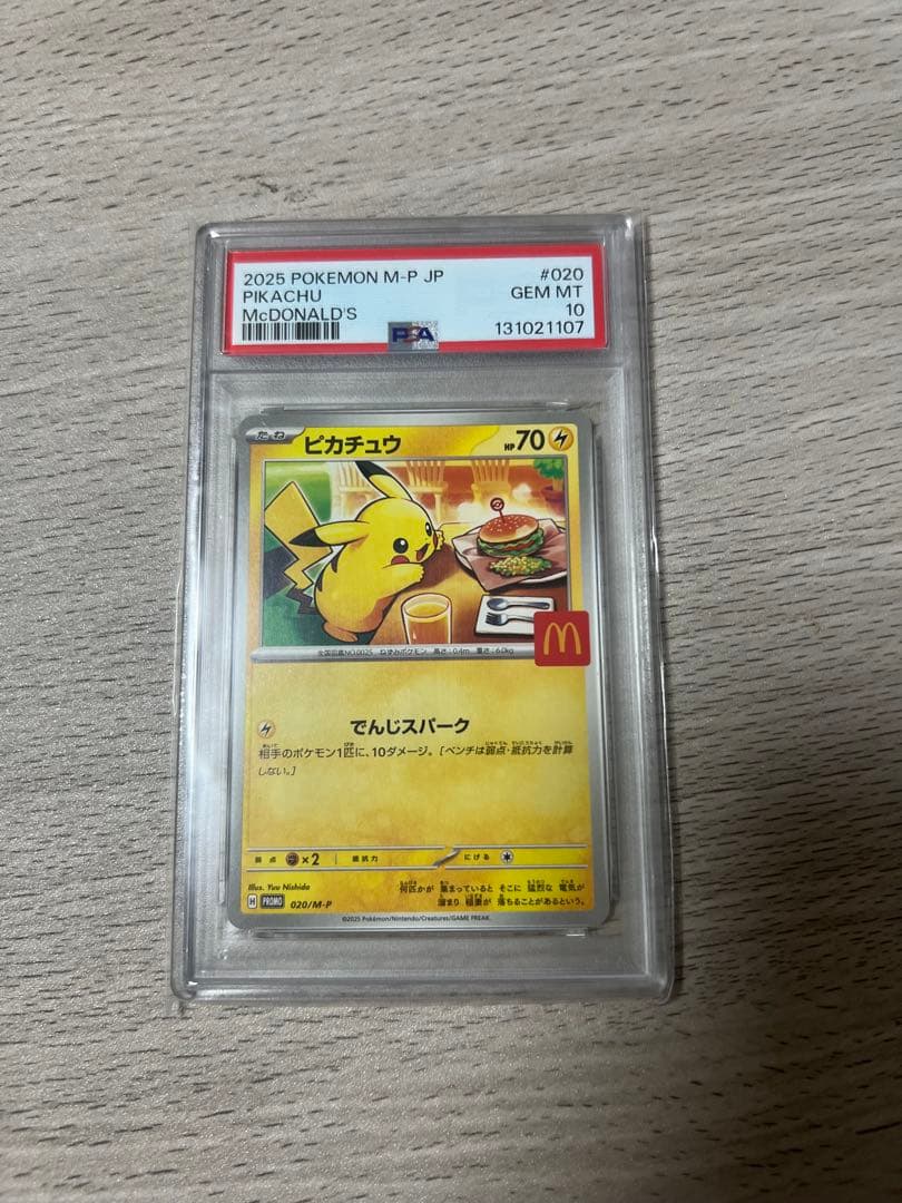 ピカチュウ　まとめ売り　psa10