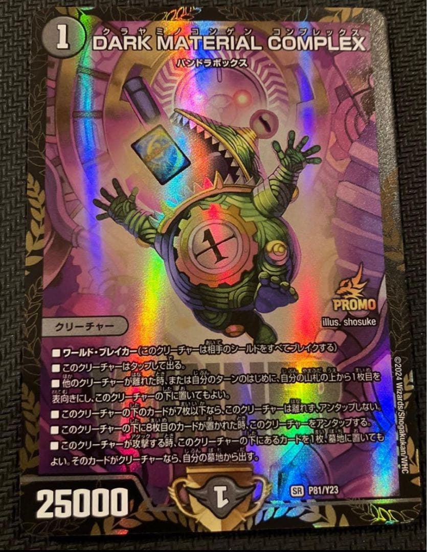 DARK MATERIAL COMPLEX プロモ