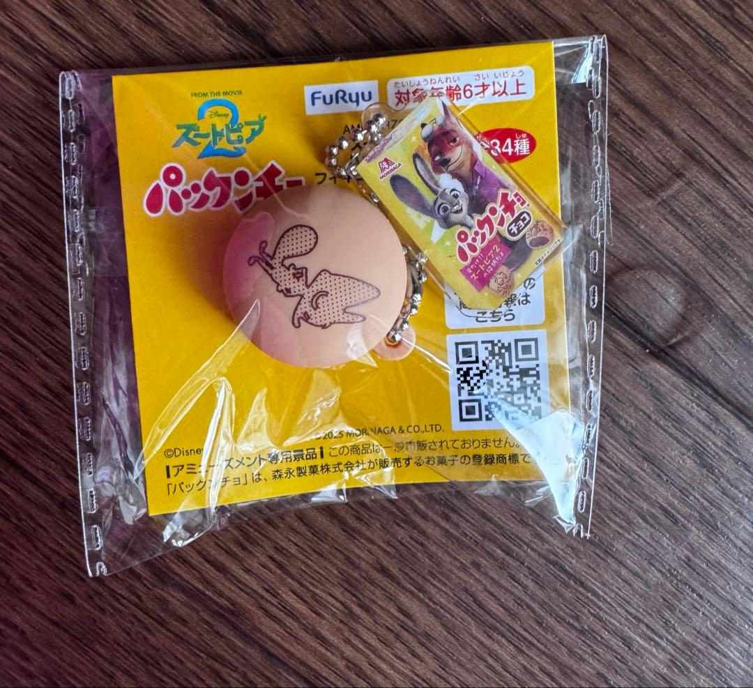 ズートピア ブランケット パックンチョ