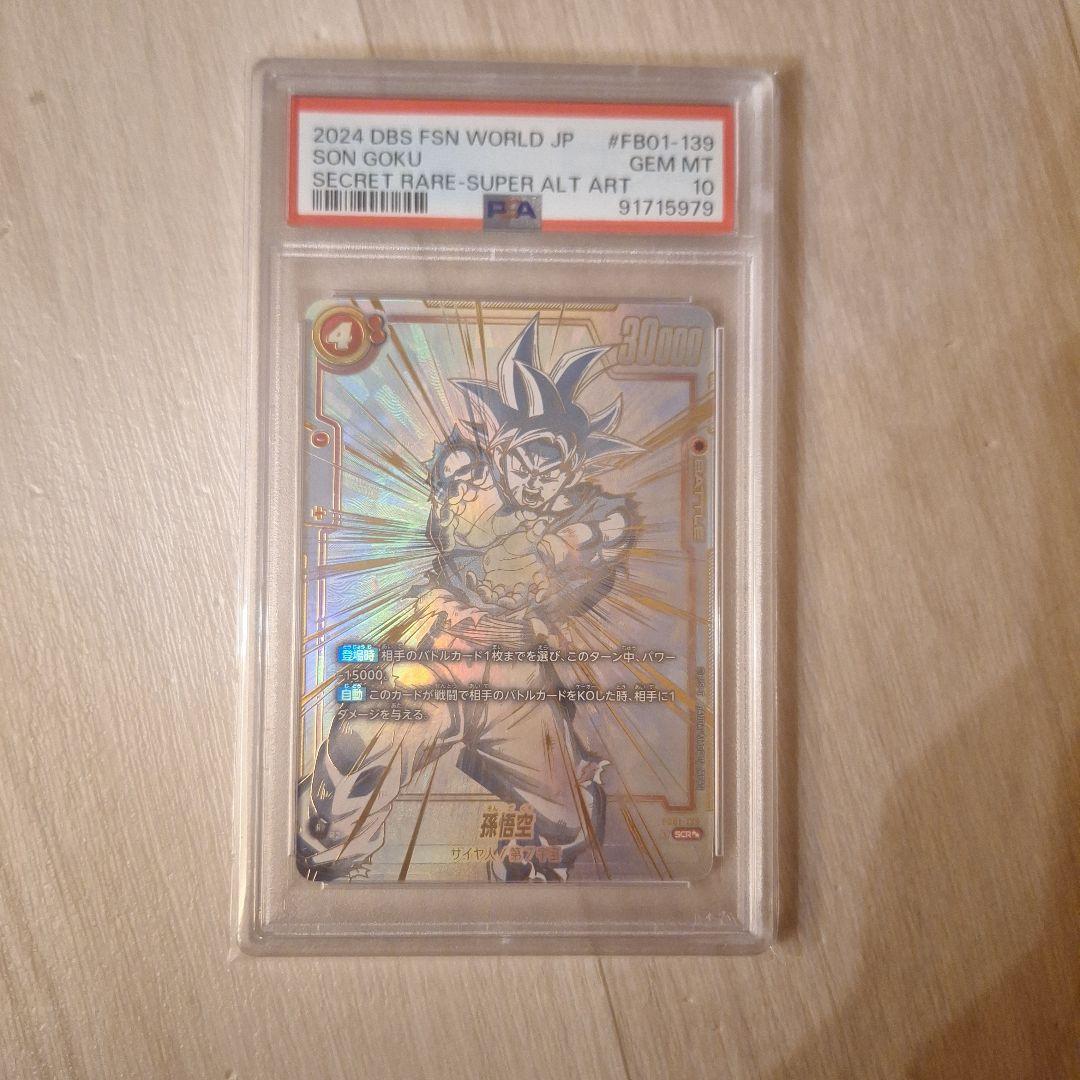PSA10】 孫悟空 SCR スーパーパラレル FB01-139 - メルカリ