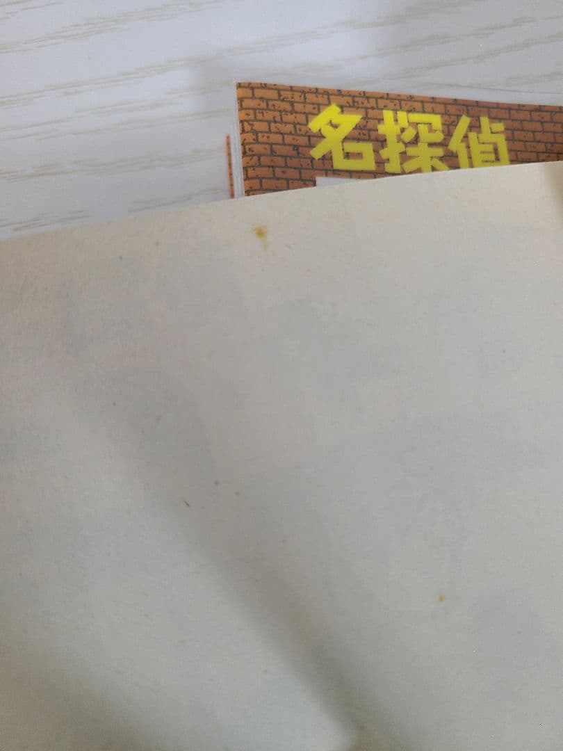 名探偵コナン　1巻初版　1巻付けカバー