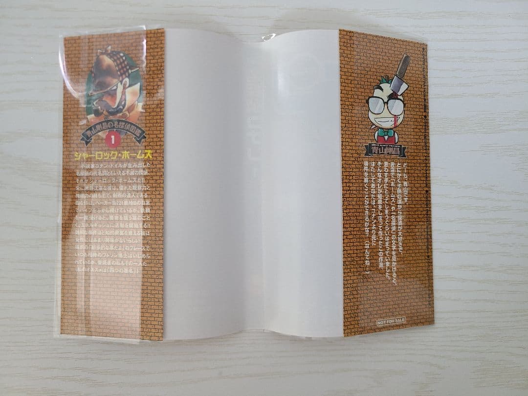 名探偵コナン　1巻初版　1巻付けカバー