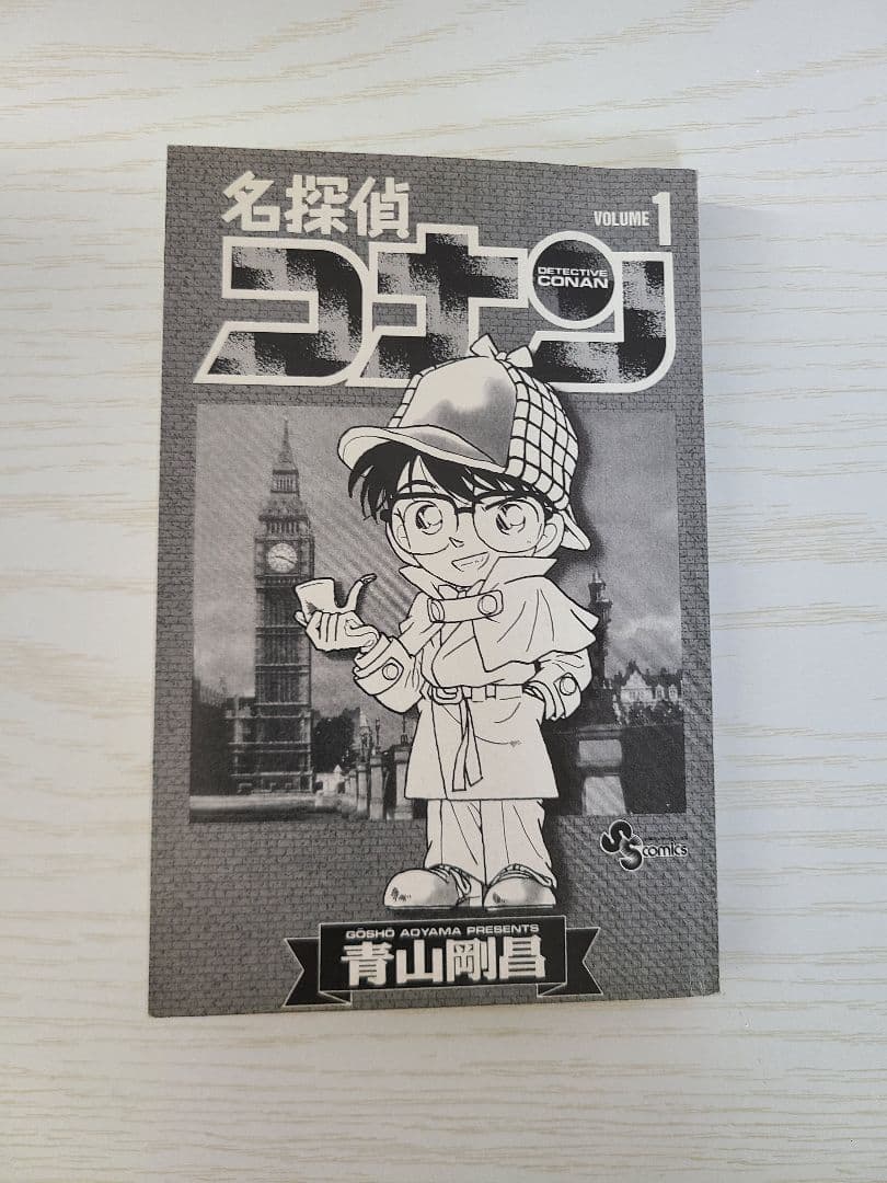 名探偵コナン　1巻初版　1巻付けカバー