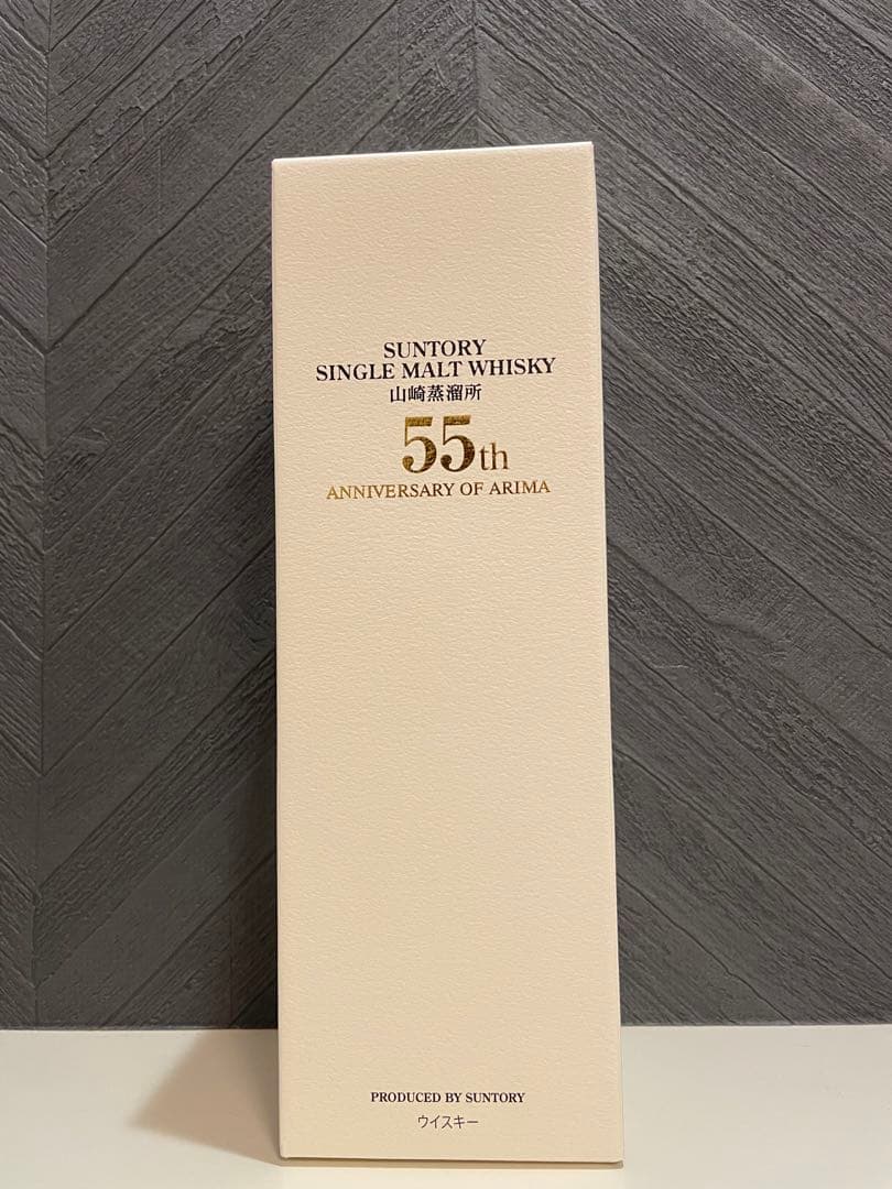 美品】サントリー 山崎蒸留所 有馬記念 55周年 干支ボトル 国産