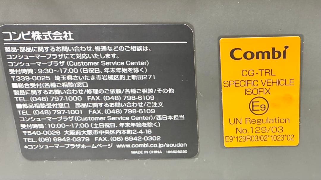 【美品】Combi The S Air ISOFIX エッグショック ZB690