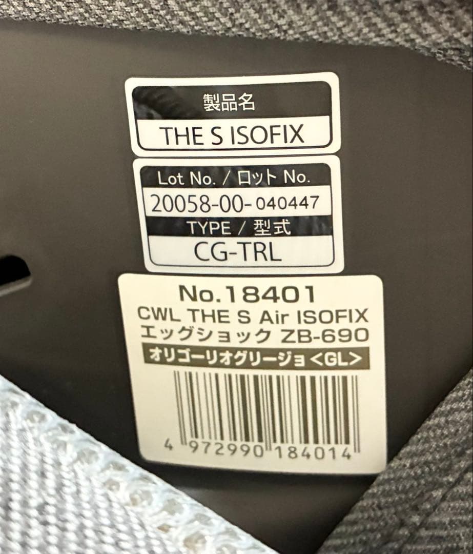 【美品】Combi The S Air ISOFIX エッグショック ZB690