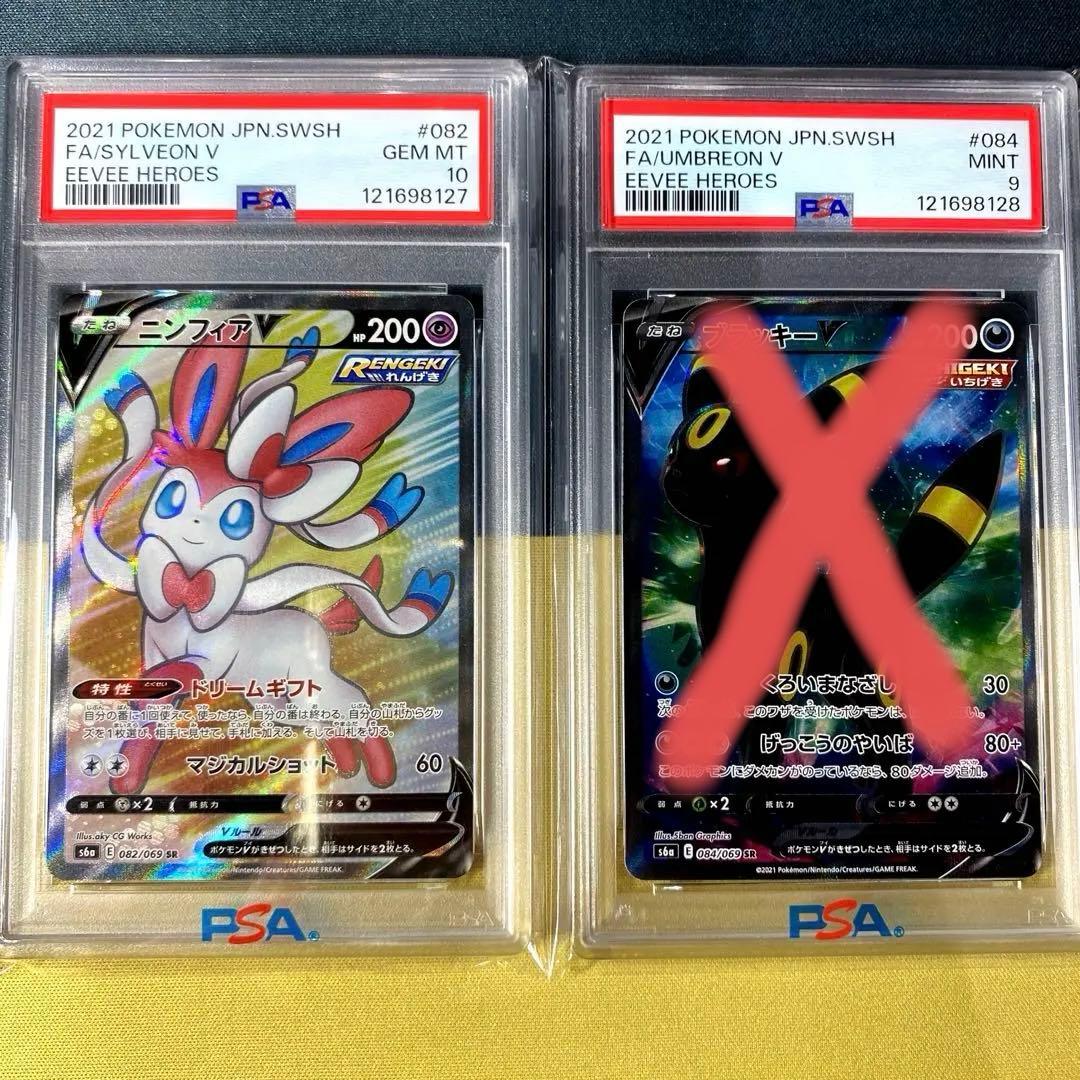 【PSA 10-9】イーブイヒーローズ ブイズSR連番セット