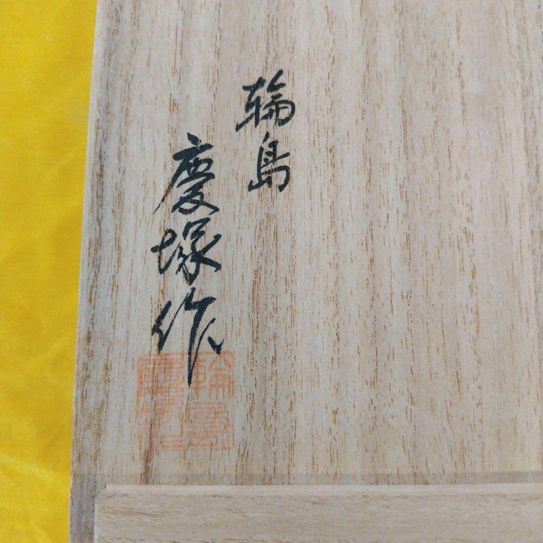 輪島塗　慶塚　春駒蒔絵　干菓子皿　一枚　木箱