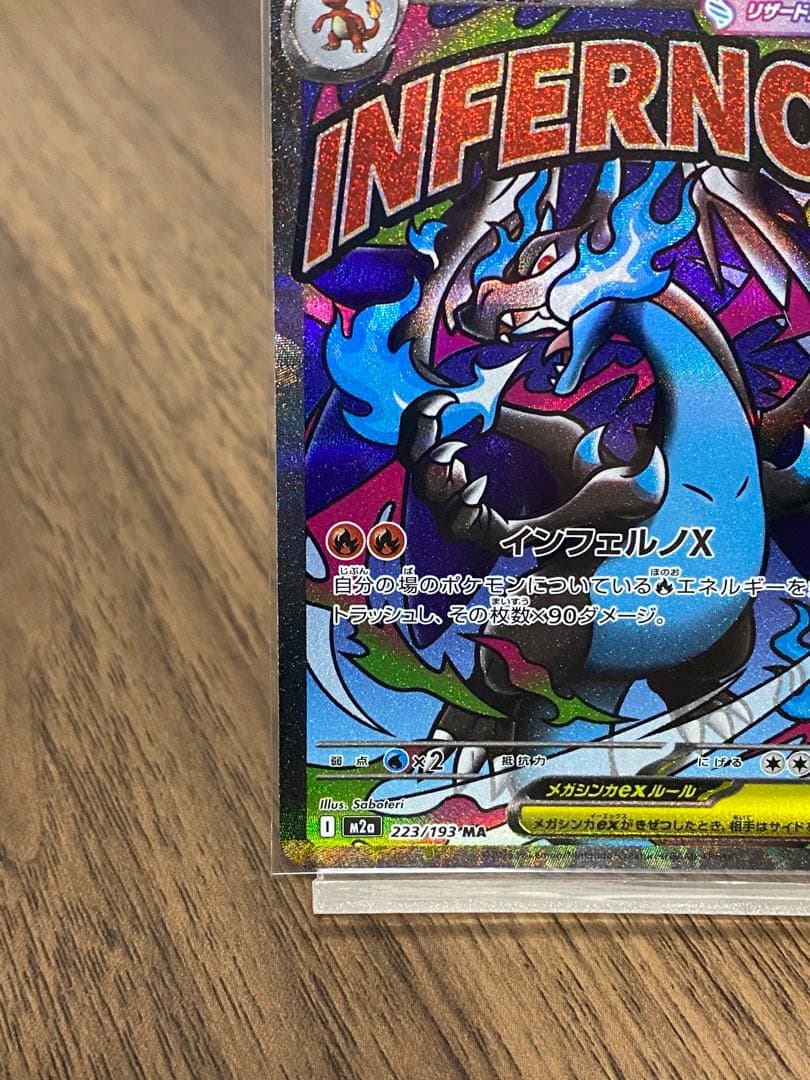 ラ*テ様 メガリザードンX ex MA 中国語箔押しエラー版