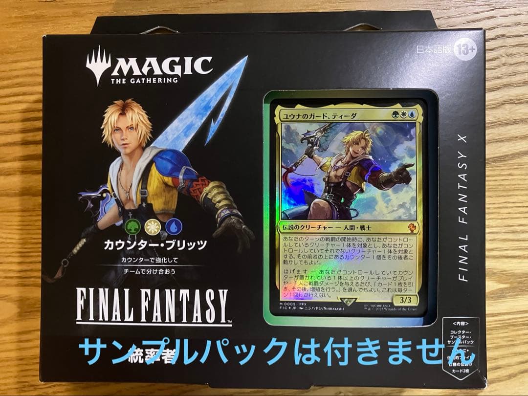 【デッキのみ】 MTG 統率者 ブリッツ FINALFANTASY 日本語版 812MJgHGLnL._AC_UF350,