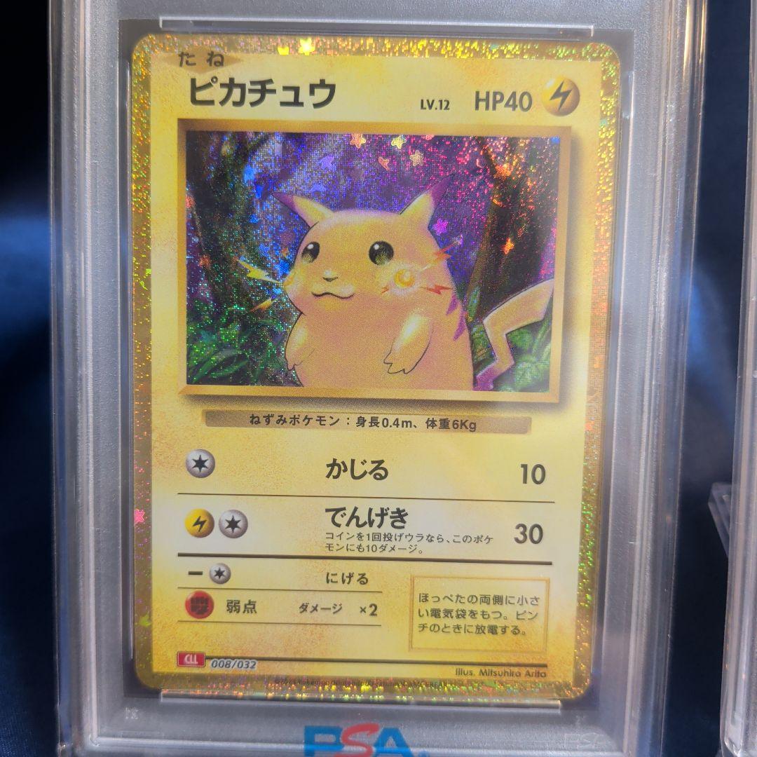 【PSA10】連番　ピカチュウ　ライチュウ　クラシック