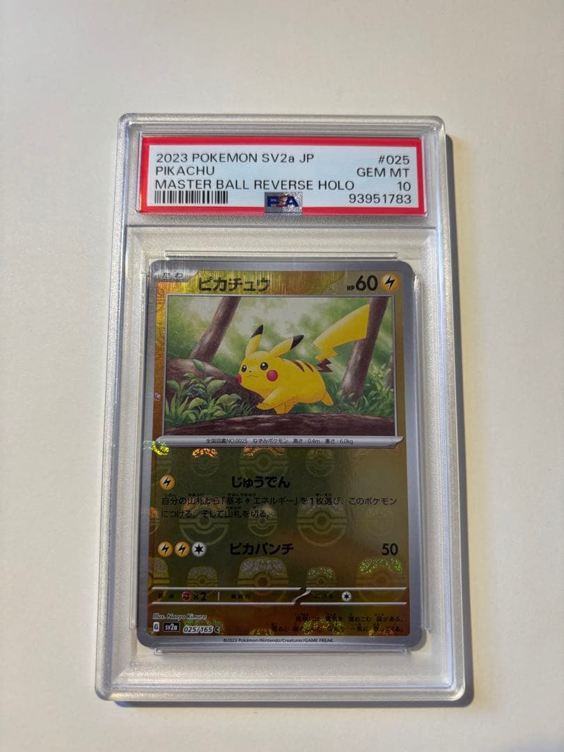 ピカチュウ C SV2a ポケモンカード151 025/165 PSA10 ピカチュウ C SV2a ポケモンカード151 025/165 psa10 PSA10