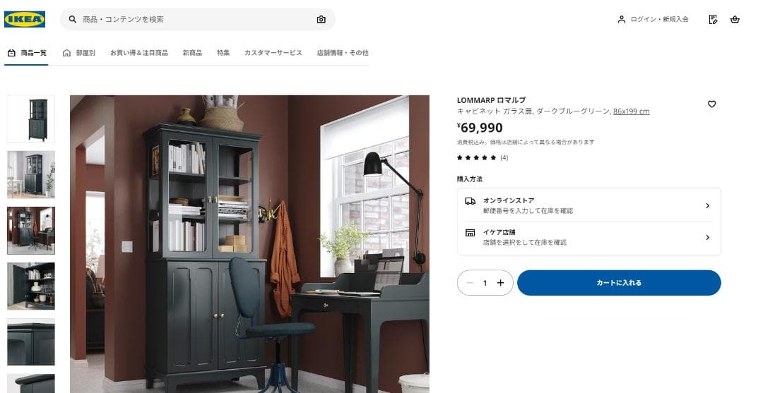 ツキ様専用ページ] IKEA LOMMARP ロマルプ キャビネット ガラス扉