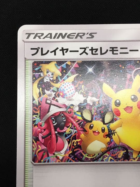 プレイヤーズセレモニー 2019 ② プレイヤーズセレモニー