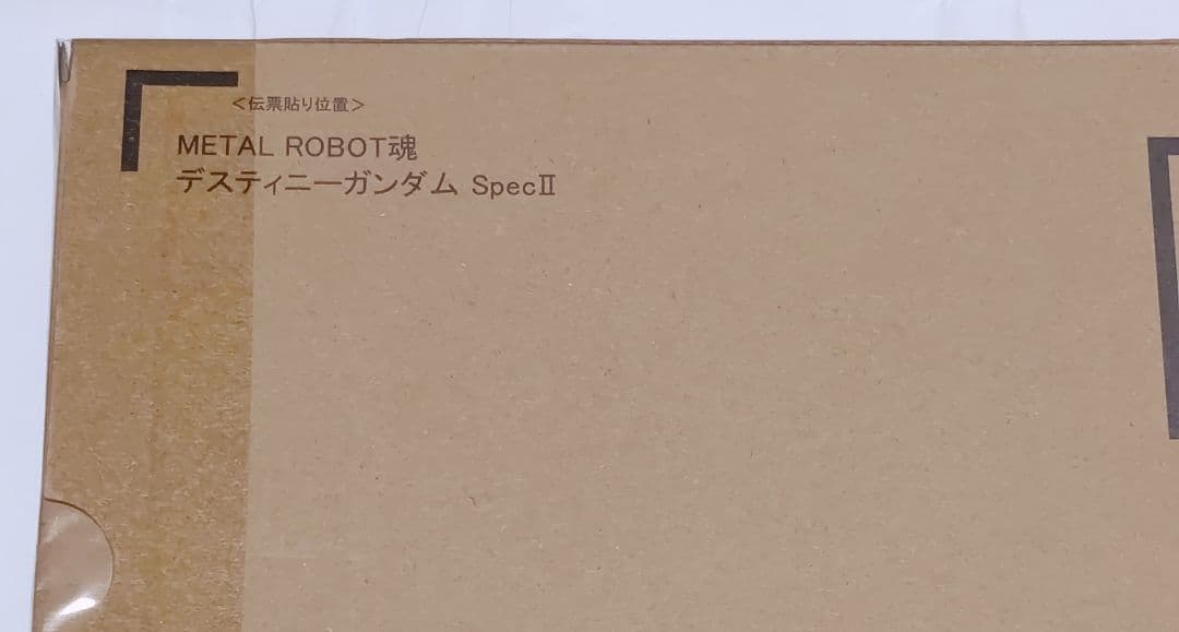 LROBOT魂ディスティニーSpecⅡ＆ゼウス＆光の翼 3点セット未開封