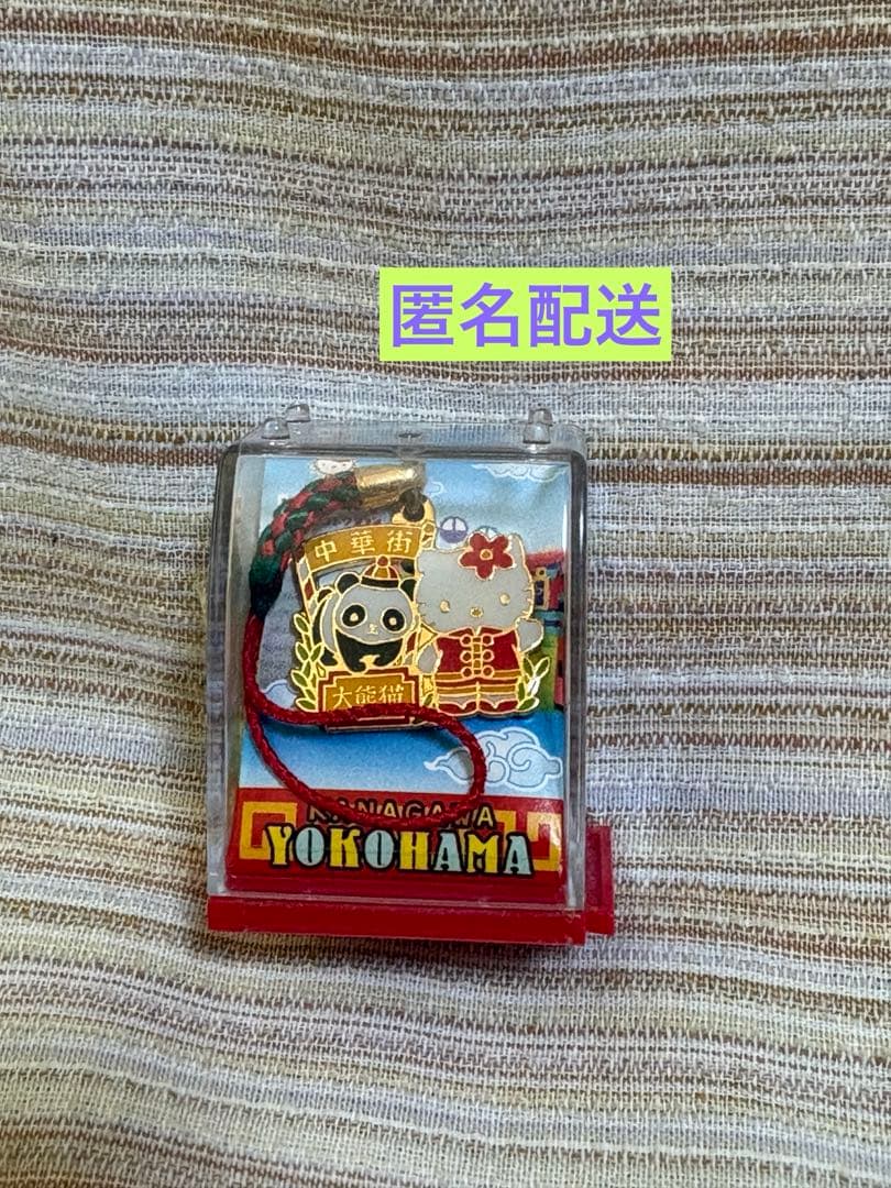 サンリオ　ハローキティ　ストラップ　横浜中華街　パンダ　2005 希少　チャーム