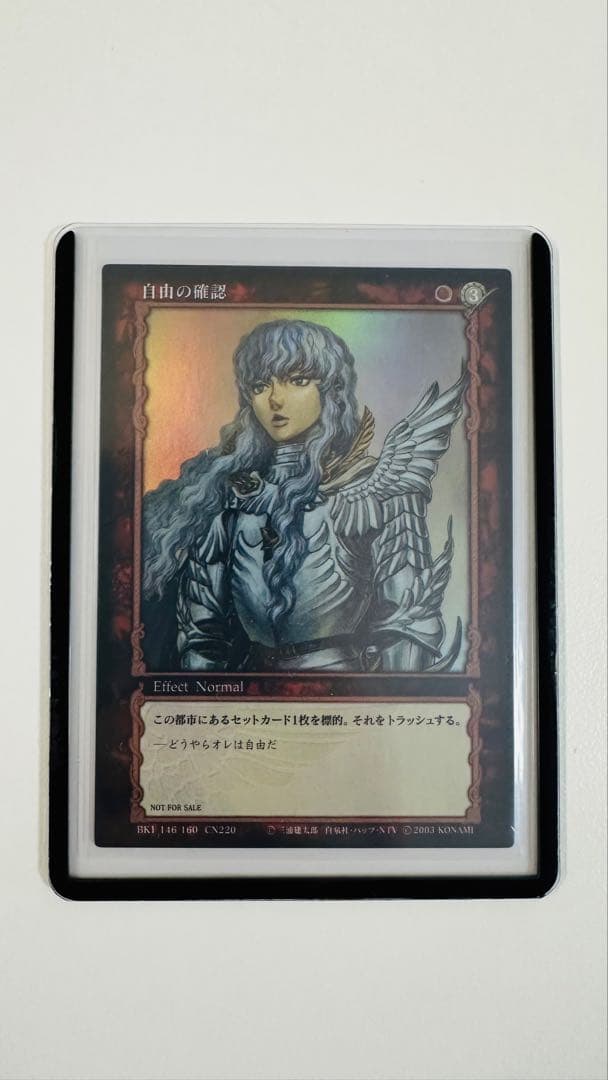 ベルセルク トレーディングカード 非売品 プロモーションBK1 自由の確認