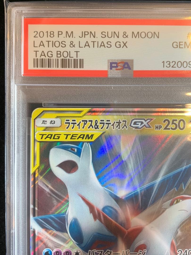 ポケモンカード　ラティアス＆ラティオスGX RR タッグボルト　【PSA10】