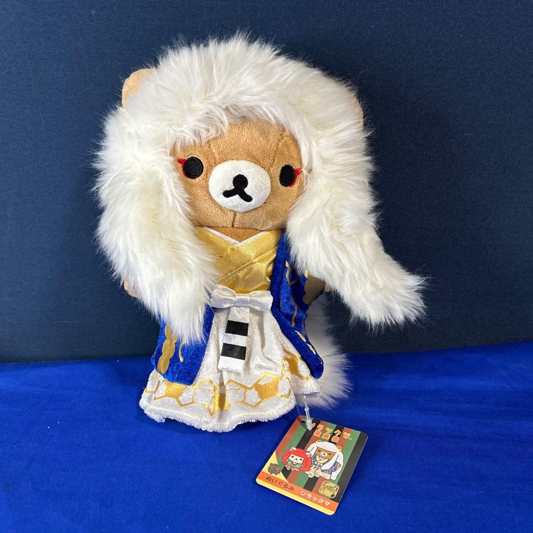 【貴重】リラックマ　歌舞伎・着物 ぬいぐるみ　タグ付