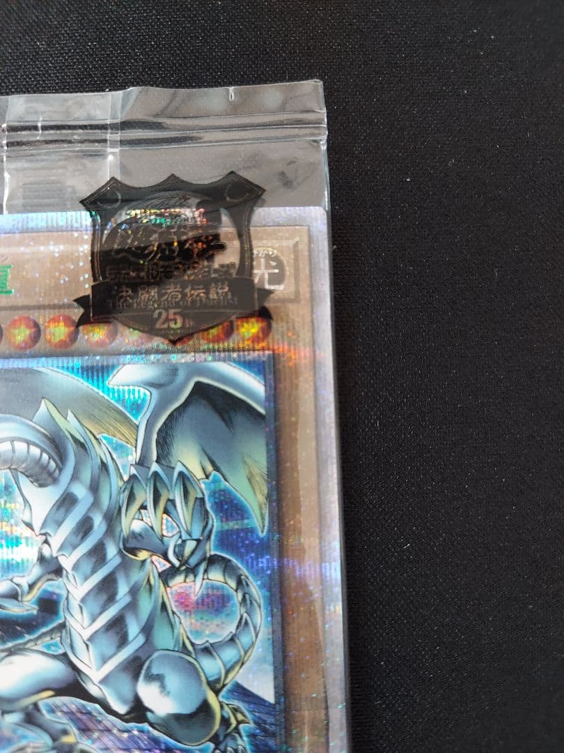 遊戯王　決闘者伝説　青眼の白龍　5つ目　未開封