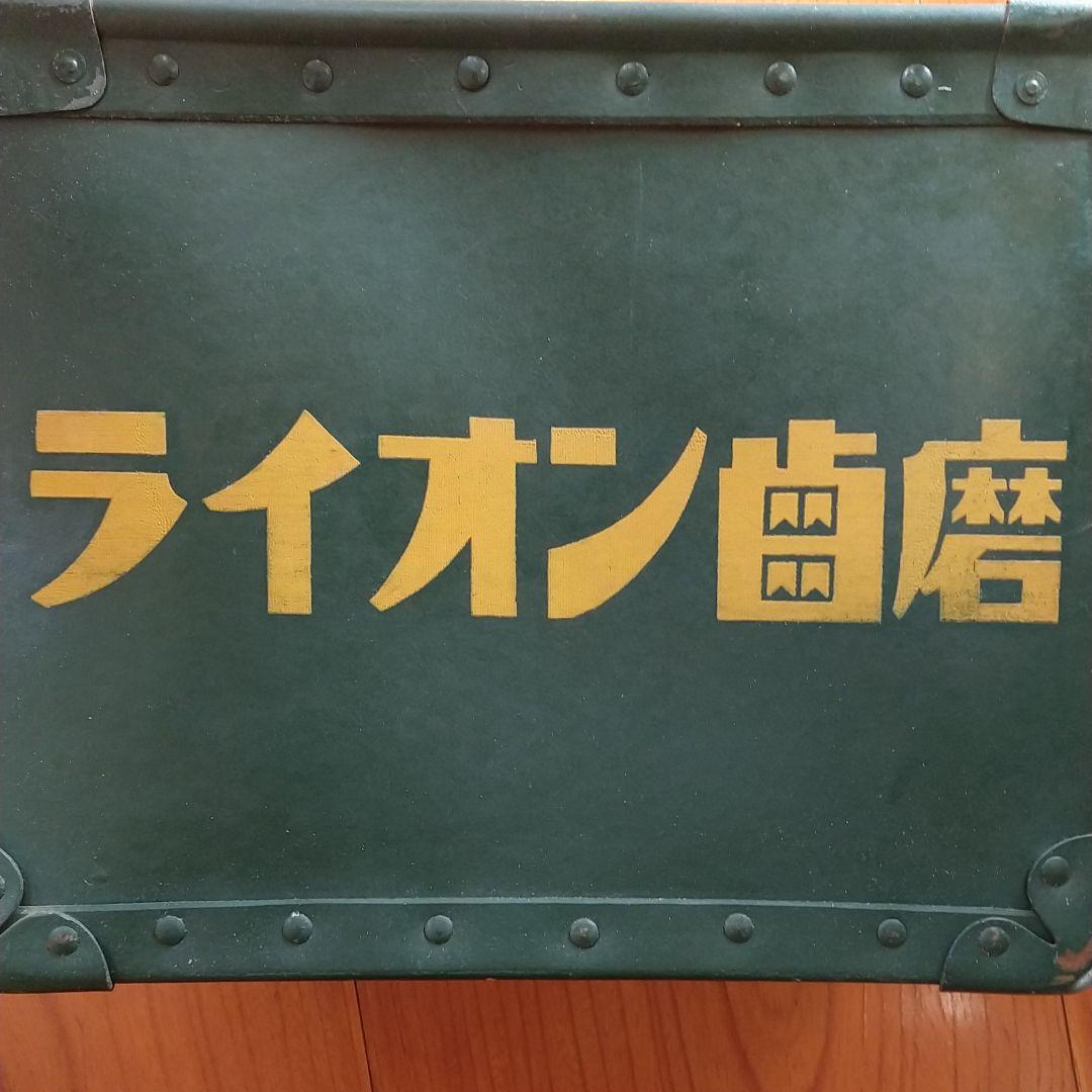 ライオン歯磨き ボテ箱 オンライン ビンテージ/昭和レトロ/ボテ箱
