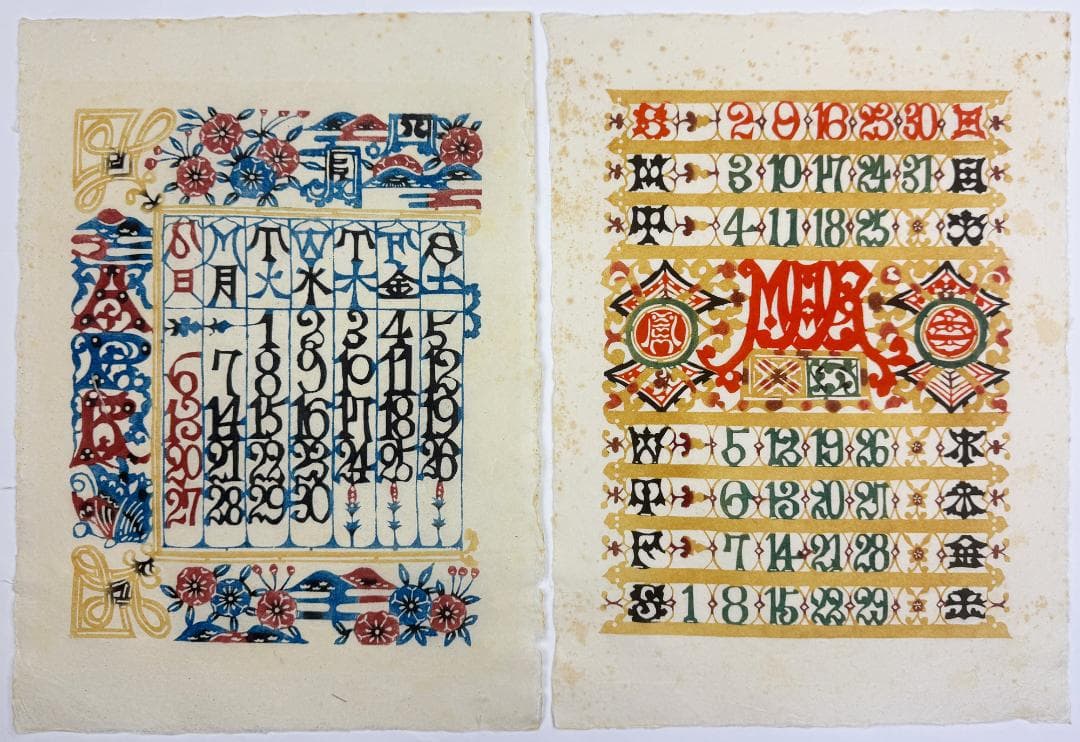 ☆芹沢銈介 型染カレンダー 1986年／1月～12月全揃い、タトウ