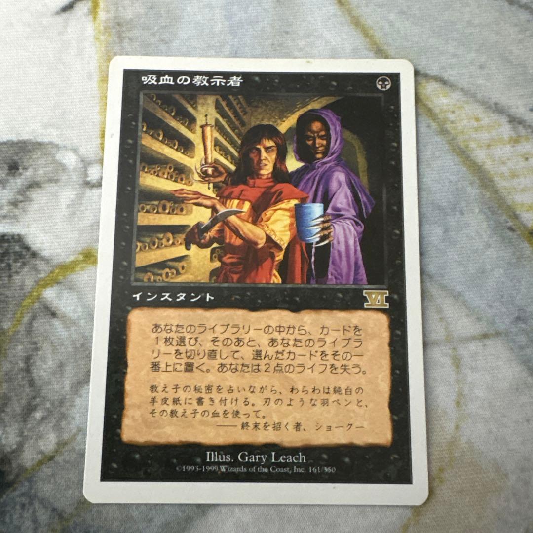 吸血の教示者/Vampiric Tutor》[6ED]-ブランド