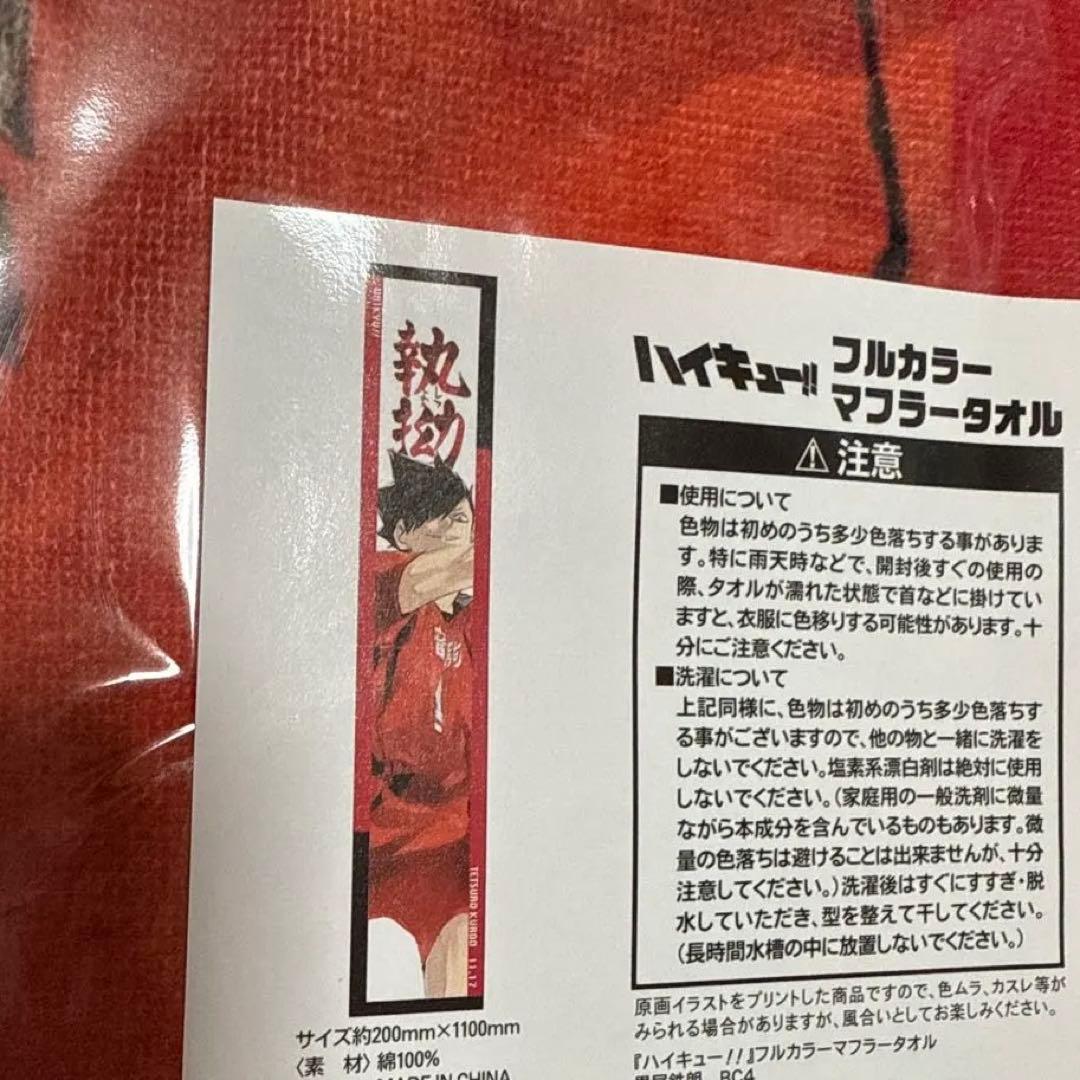ハイキュー バースデー フルカラーマフラータオル