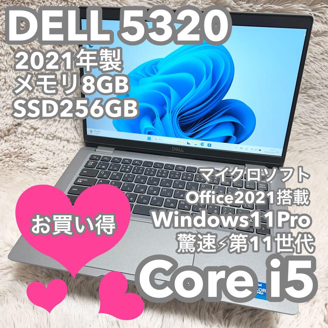 高性能PC】DELL5320 ノートパソコン 爆速SSD256GB 11世代