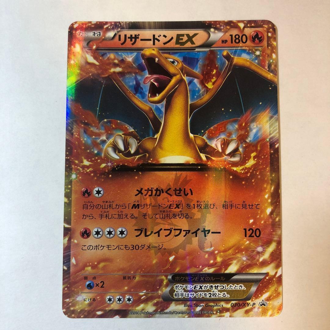 美品 ポケモンカードリザードンEX コロコロコミック付録 - メルカリ