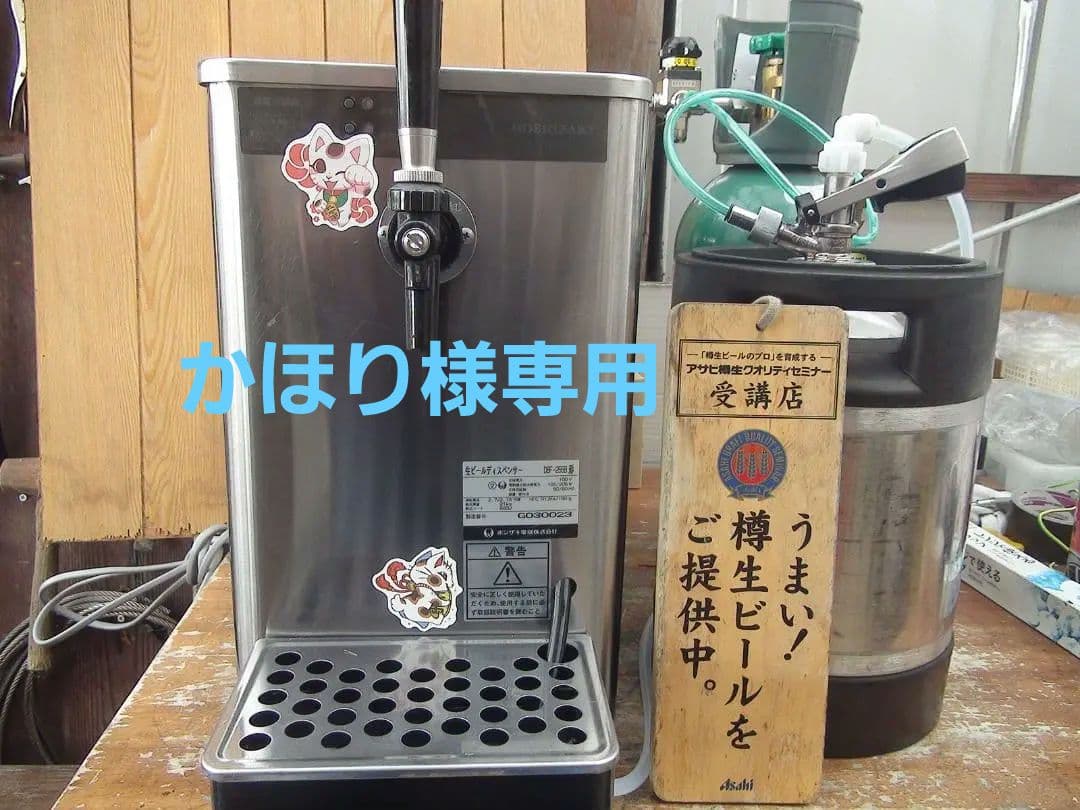 6551【即使用可能】ホシザキビールサーバーDBF-25SB キリンヘッド 即